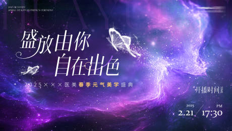 源文件下载【紫色星河高端晚宴盛典庆典主视觉】编号：47710028886643010