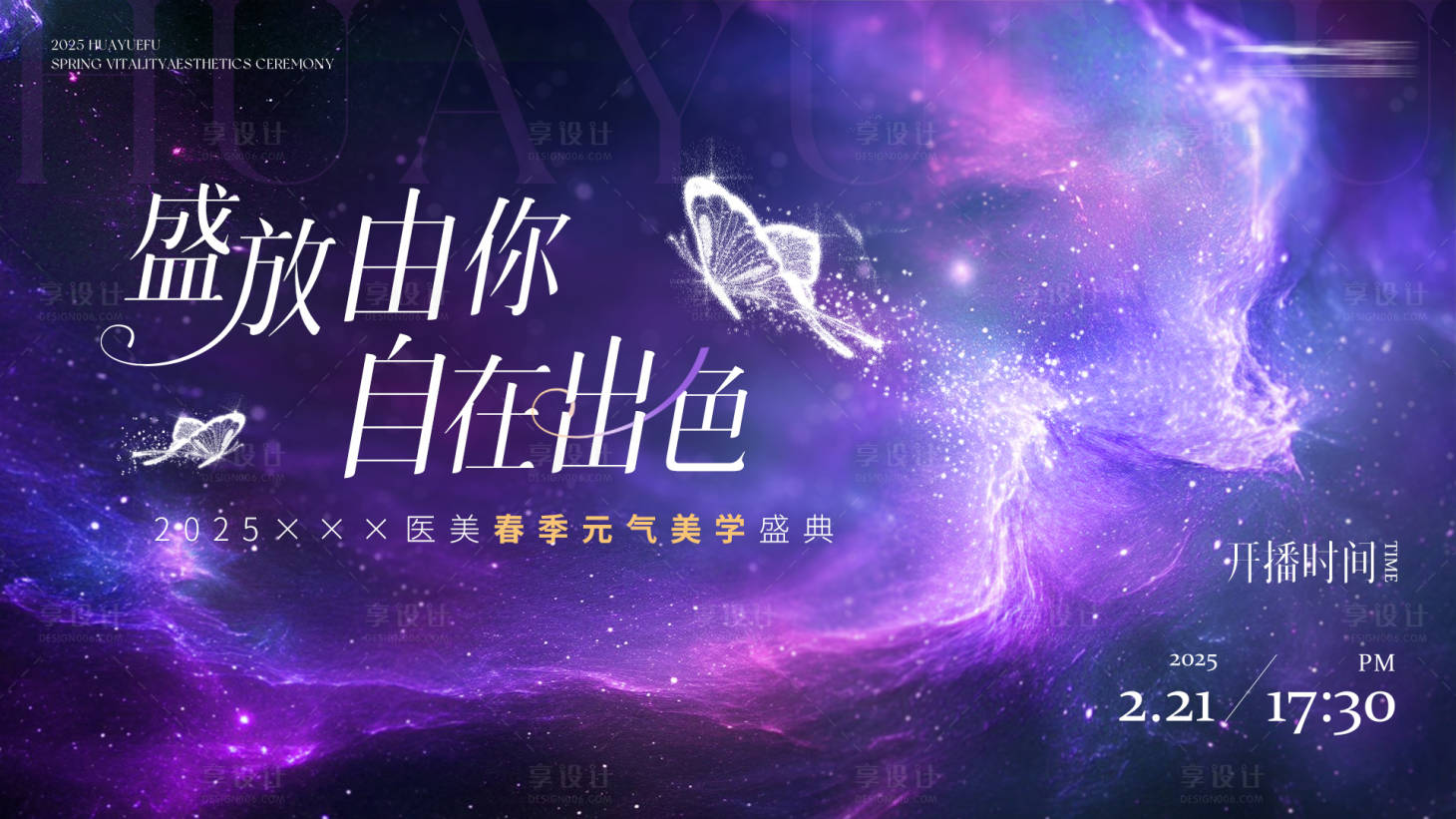 源文件下載【享設計】搜索編號：47710028886643010【紫色星河高端晚宴盛典慶典主視覺】