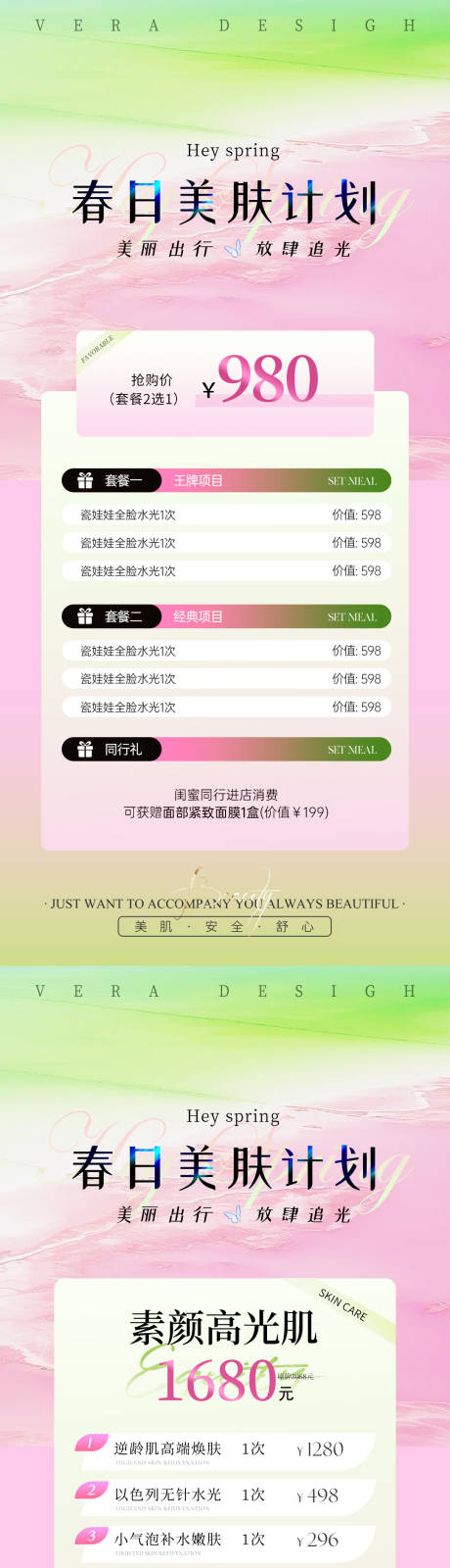 源文件下载【享设计】搜索编号：87680028887049023【美业春日活动卡项海报】