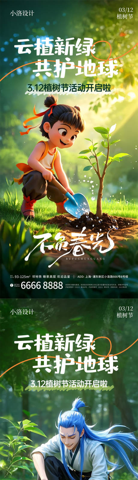 植树节哪吒系列热点海报