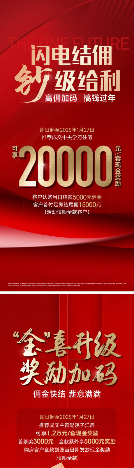 源文件下载【享设计】搜索编号：90880028922955816【地产促销佣金海报】