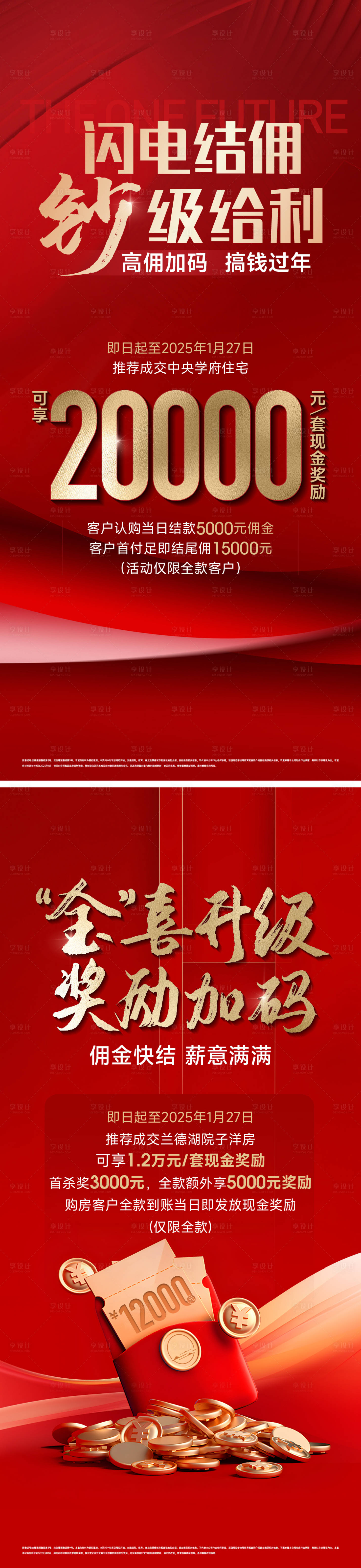 源文件下载【享设计】搜索编号：90880028922955816【地产促销佣金海报】