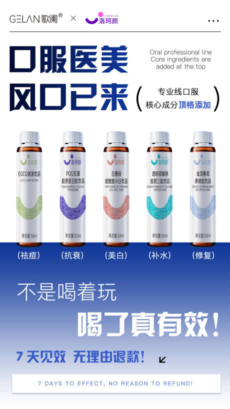 源文件下載【享設(shè)計】搜索編號：82580029060651739【醫(yī)美產(chǎn)品海報口服飲品高級感海報】