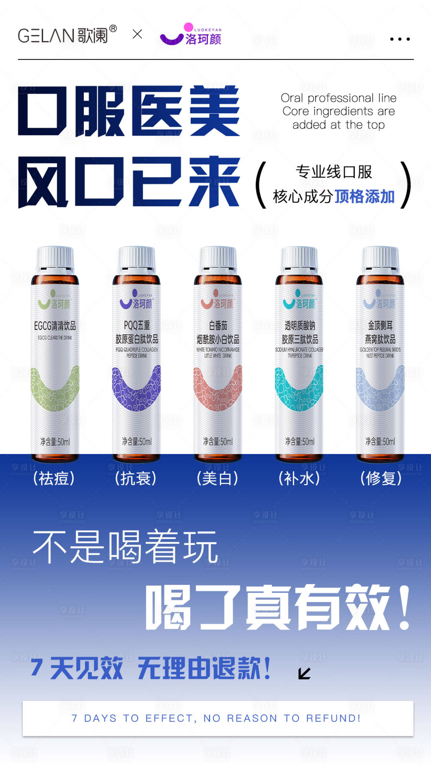 源文件下载【享设计】搜索编号：82580029060651739【医美产品海报口服饮品高级感海报】