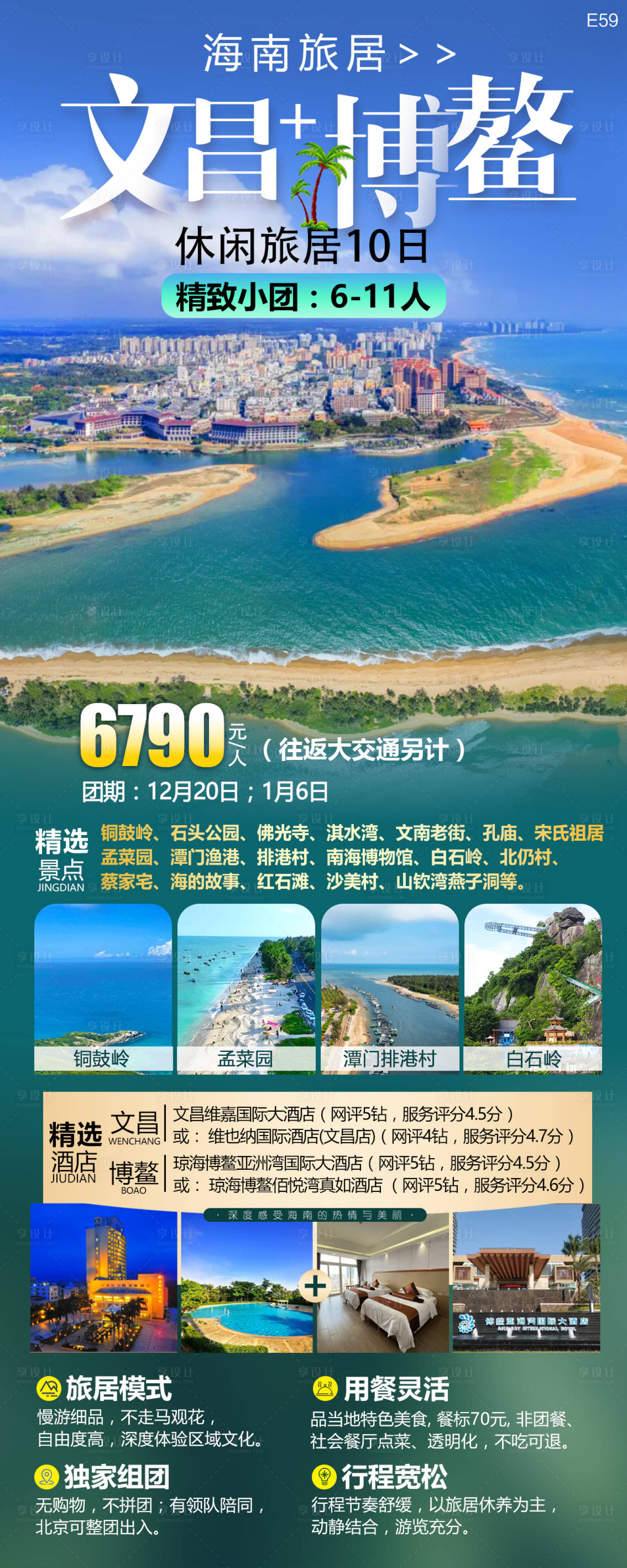 源文件下载【享设计】搜索编号：37080028910175593【海南文昌博鳌】