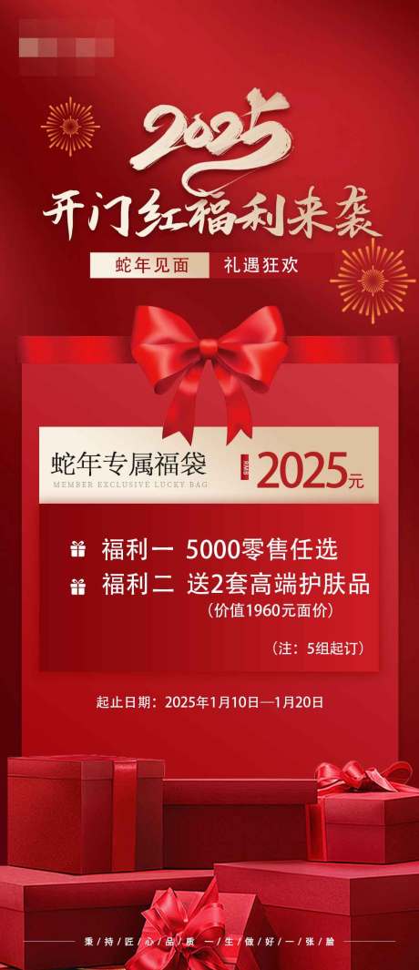 源文件下载【开门红海报医美套餐拓客红色海报】编号：56360028637125149