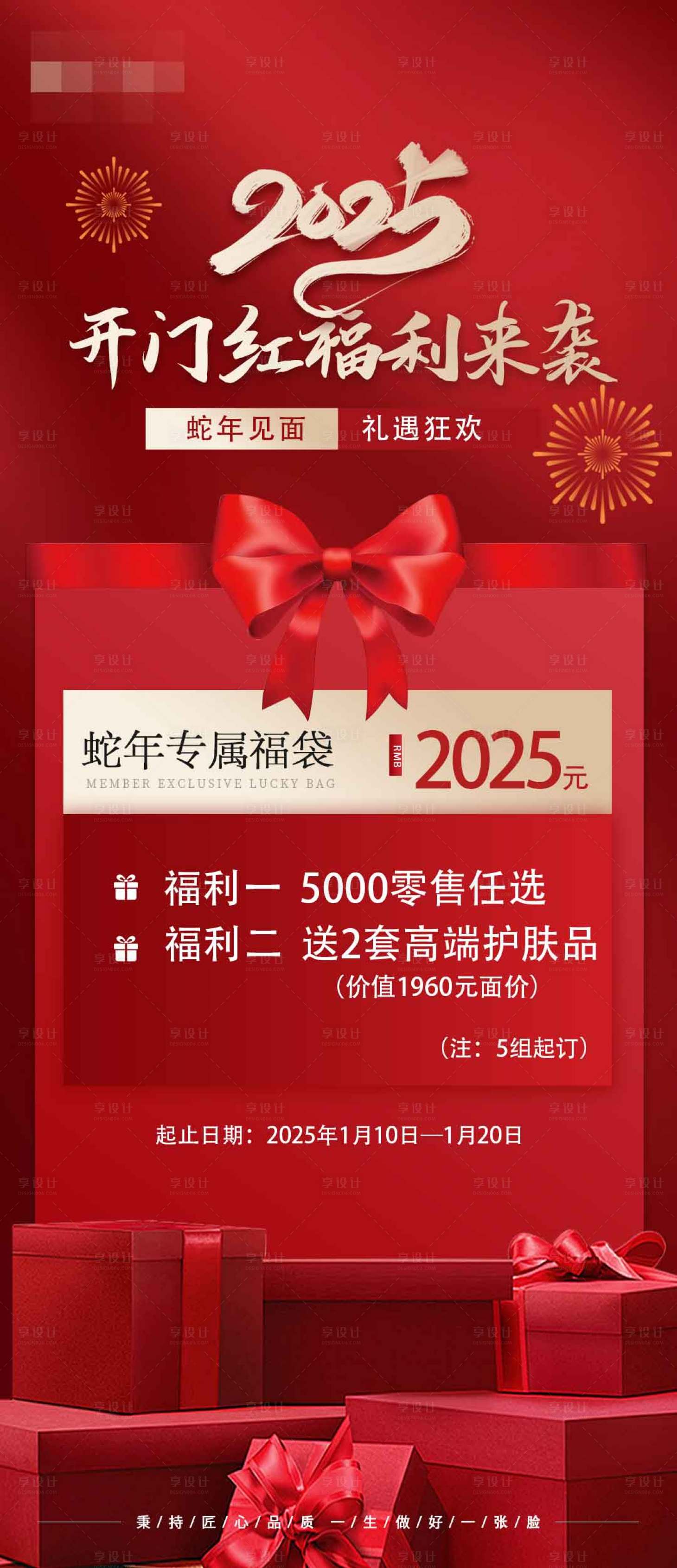 源文件下载【享设计】搜索编号：56360028637125149【开门红海报医美套餐拓客红色海报】