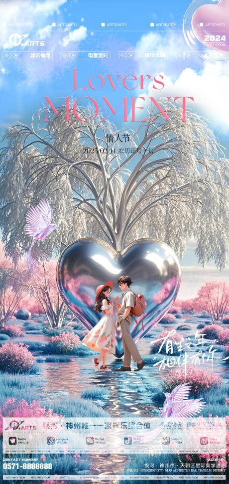 源文件下载【情人节酒吧营销海报】编号：80440028651101561