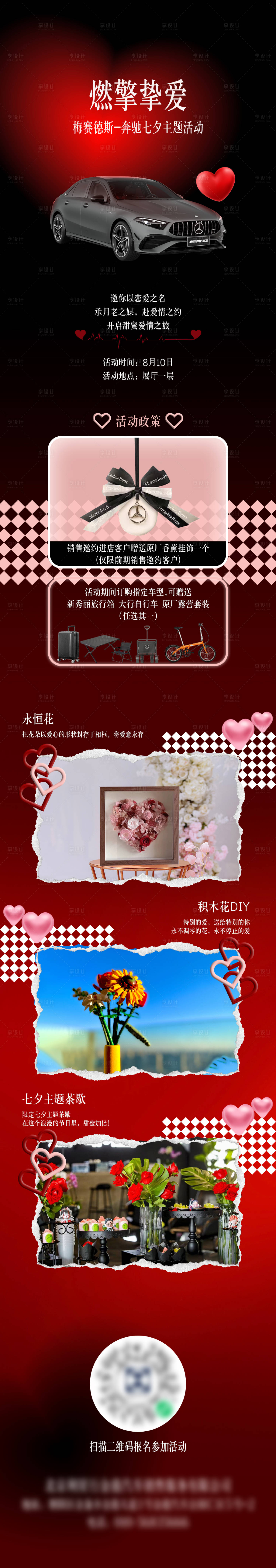 源文件下載【享設計】搜索編號：91250028823409210【汽車活動七夕長圖海報】