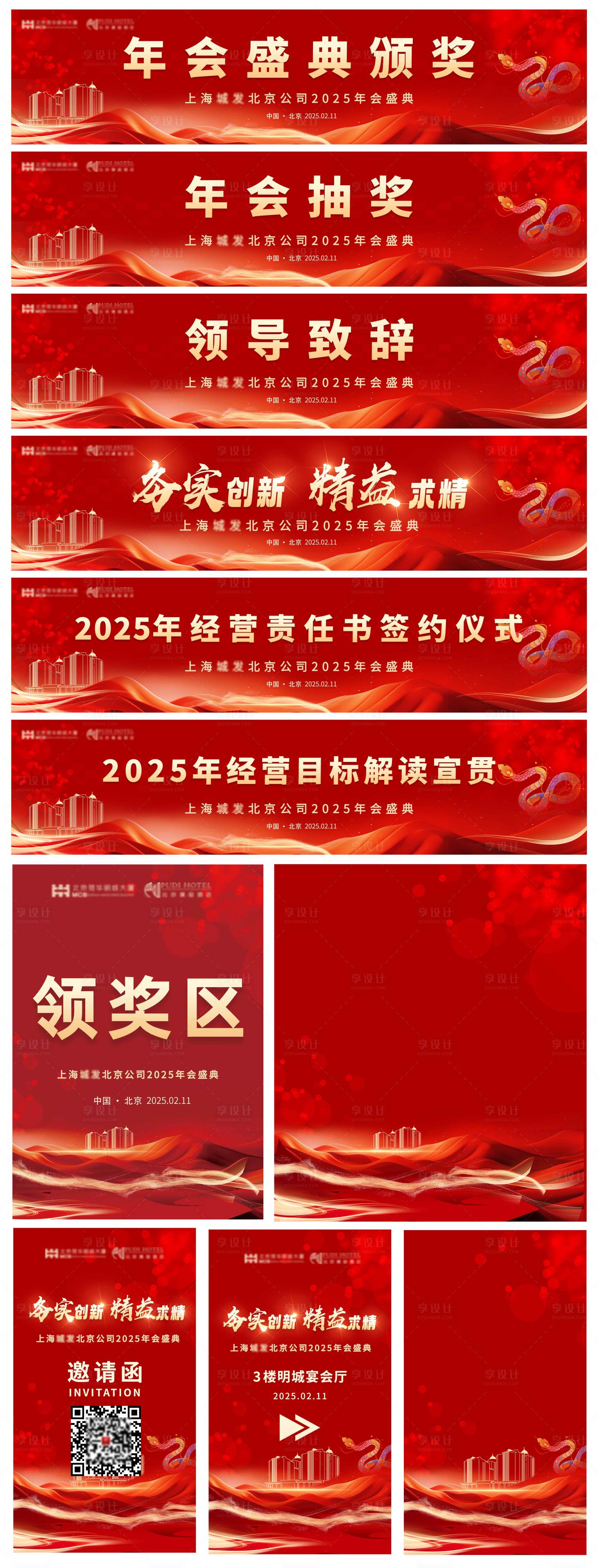 源文件下載【享設計】搜索編號：93080028896045628【企業年會活動背景板】