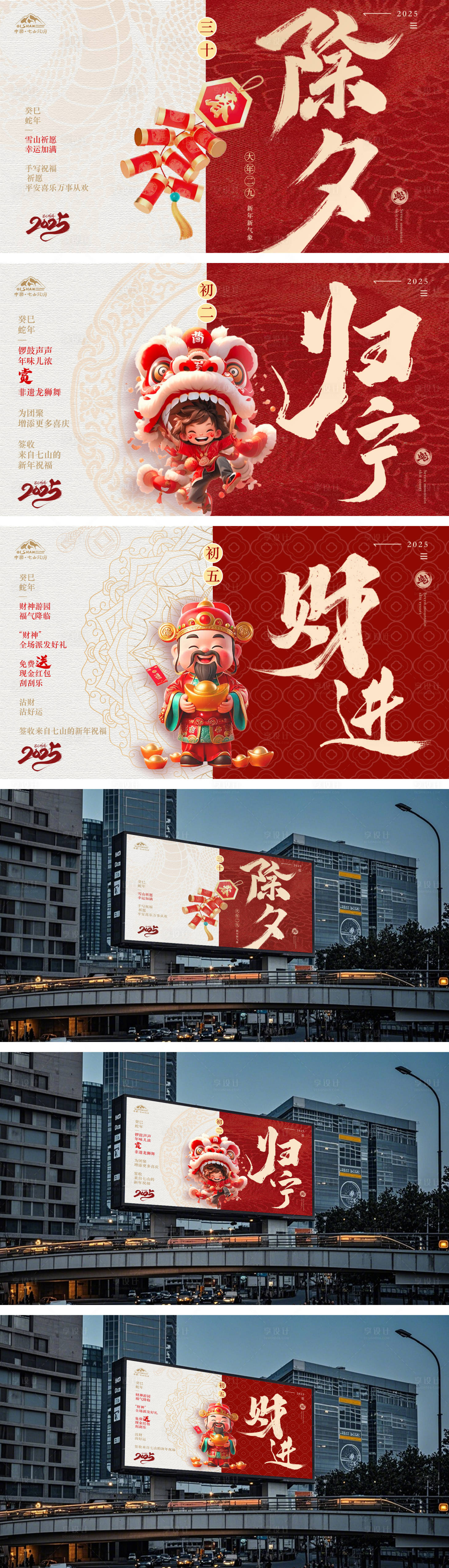 源文件下载【享设计】搜索编号：78130028598004266【春节活动红色背景板】
