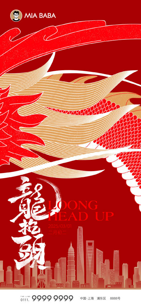 源文件下载【享设计】搜索编号：27660029053483147【龙抬头海报】
