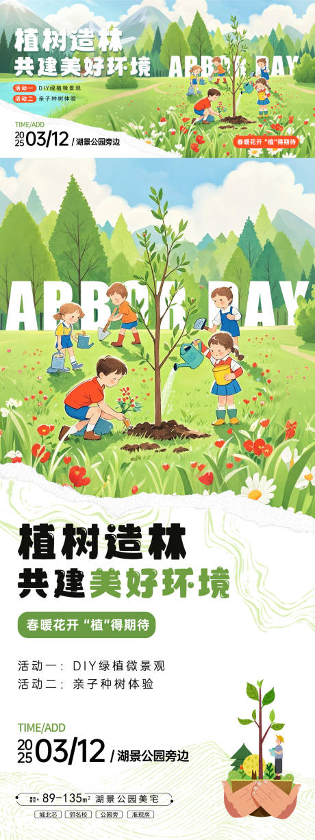源文件下载【植树节活动海报】编号：18970029040926262