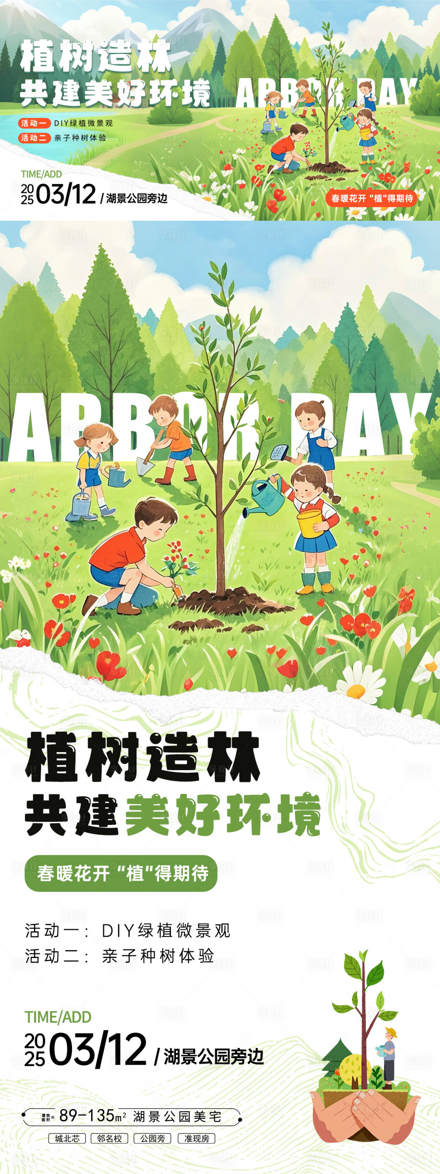 源文件下載【享設計】搜索編號：18970029040926262【植樹節活動海報】