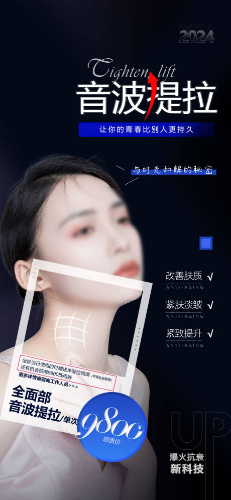 源文件下载【紧致提升海报】编号：75680028996455039