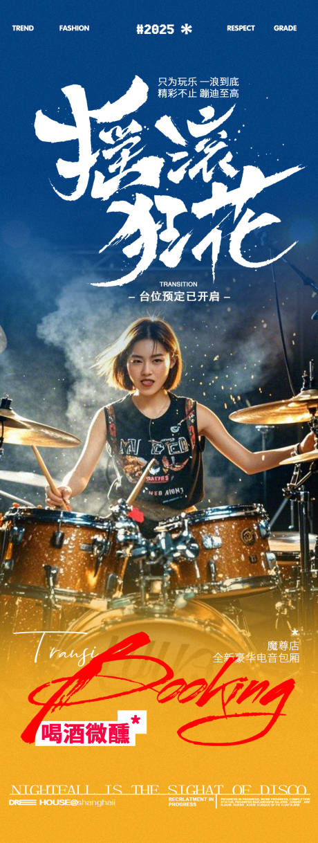 源文件下载【酒吧夜店DJ音乐摇滚邀约海报】编号：80370028730731941