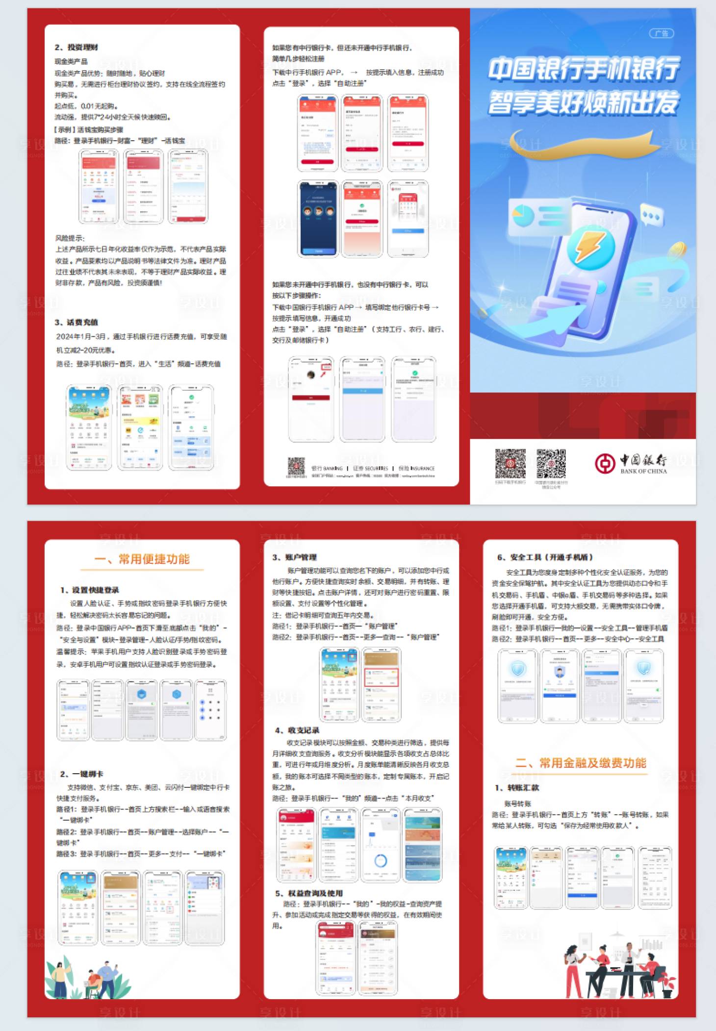 源文件下載【享設計】搜索編號：26910028611812014【微信立減金三折頁設計】