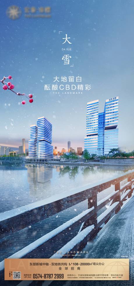 源文件下載【享設計】搜索編號：69360028882773911【大雪節氣稿】