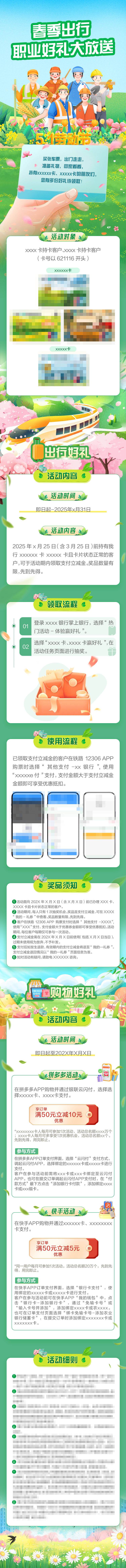 源文件下載【享設計】搜索編號：58380028733496637【春季信用卡活動H5長圖】