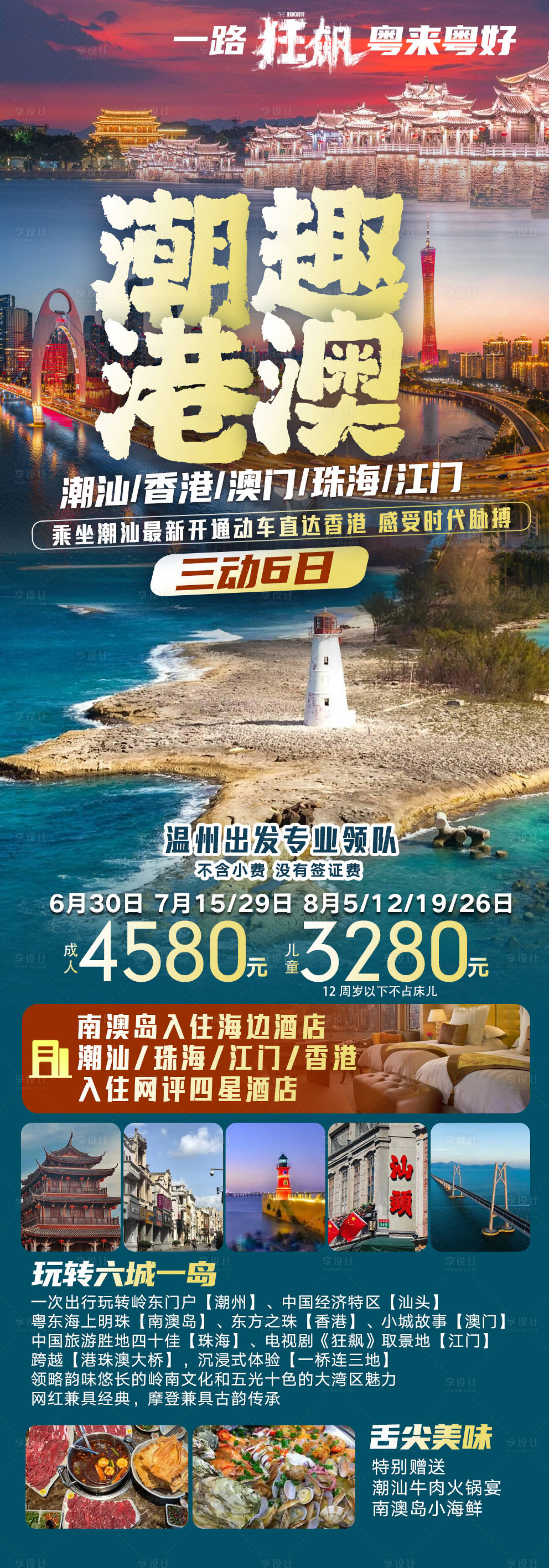 源文件下載【享設計】搜索編號：71100029051437455【潮趣港澳旅游海報】