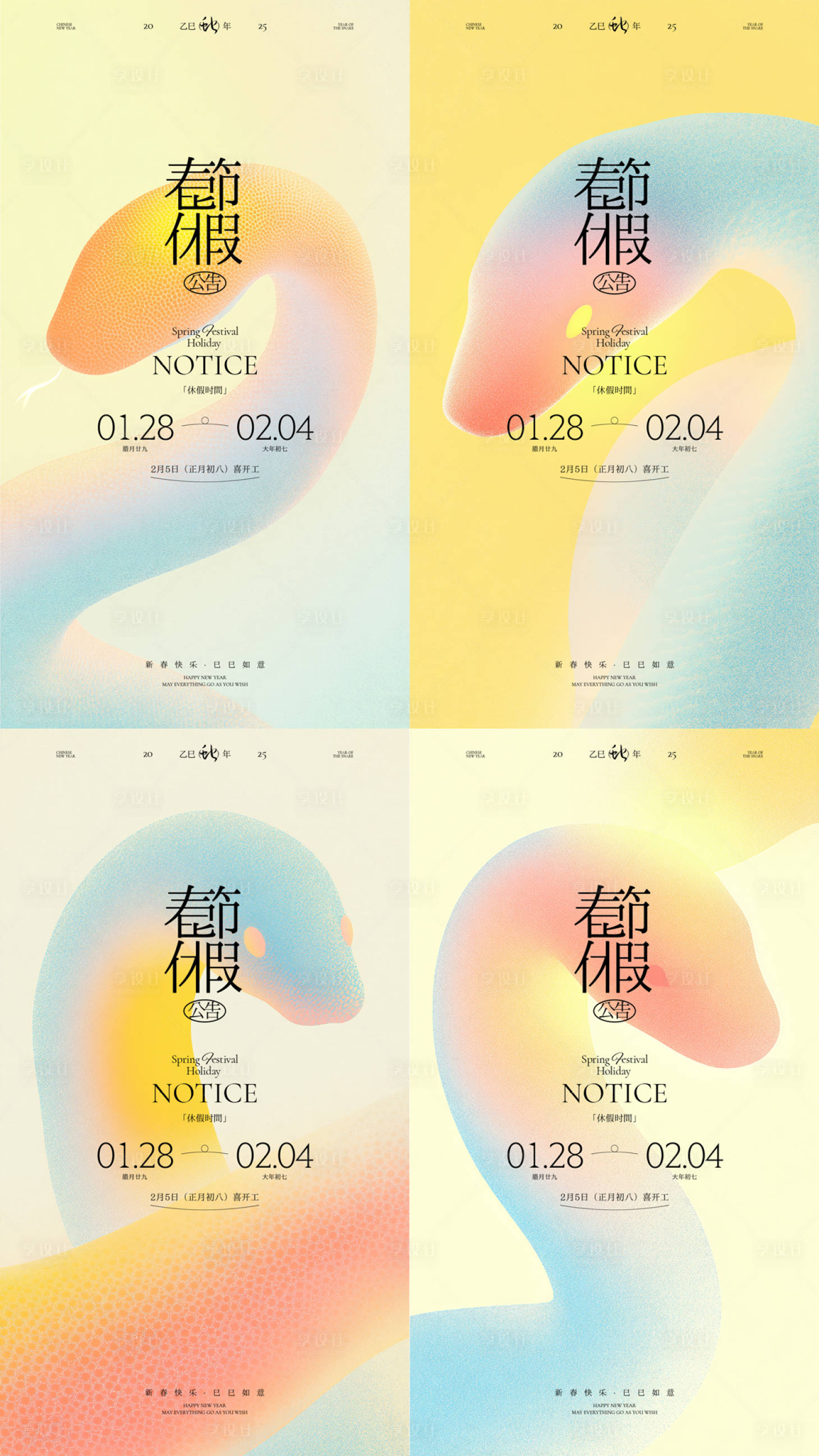 源文件下載【享設計】搜索編號：50310028616876425【蛇年春節休假公告海報】