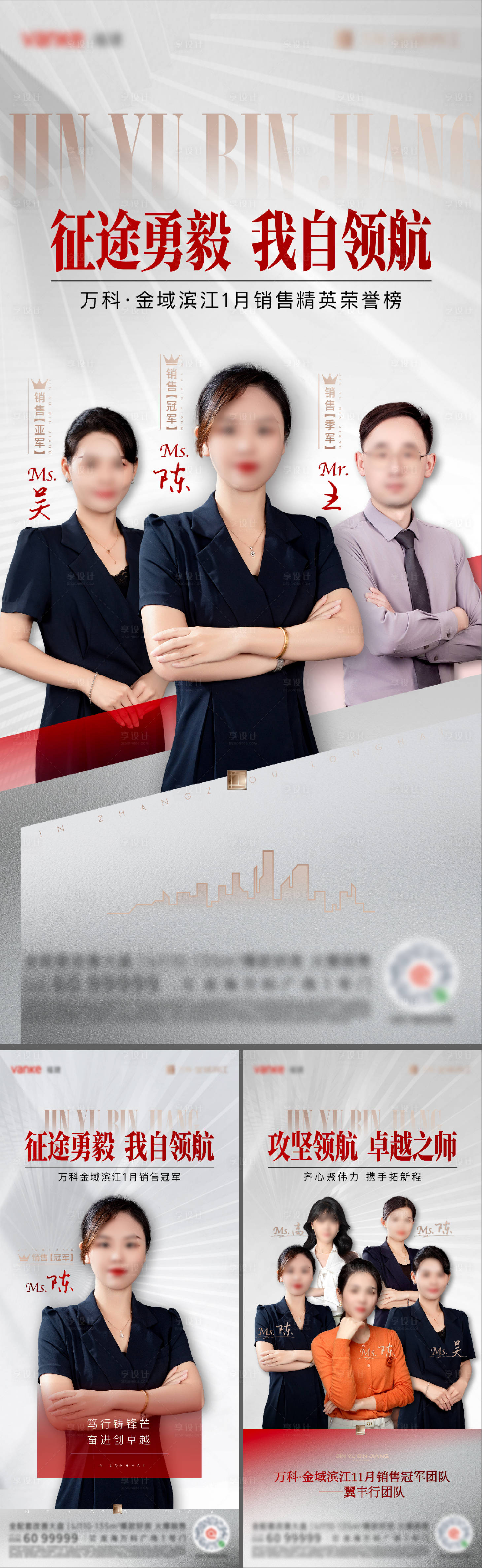 源文件下載【享設(shè)計(jì)】搜索編號(hào)：41540028719073242【銷(xiāo)冠系列海報(bào)】