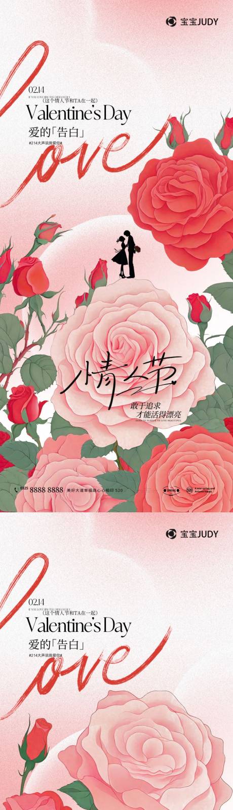 源文件下载【享设计】搜索编号：55050028670846354【情人节海报】
