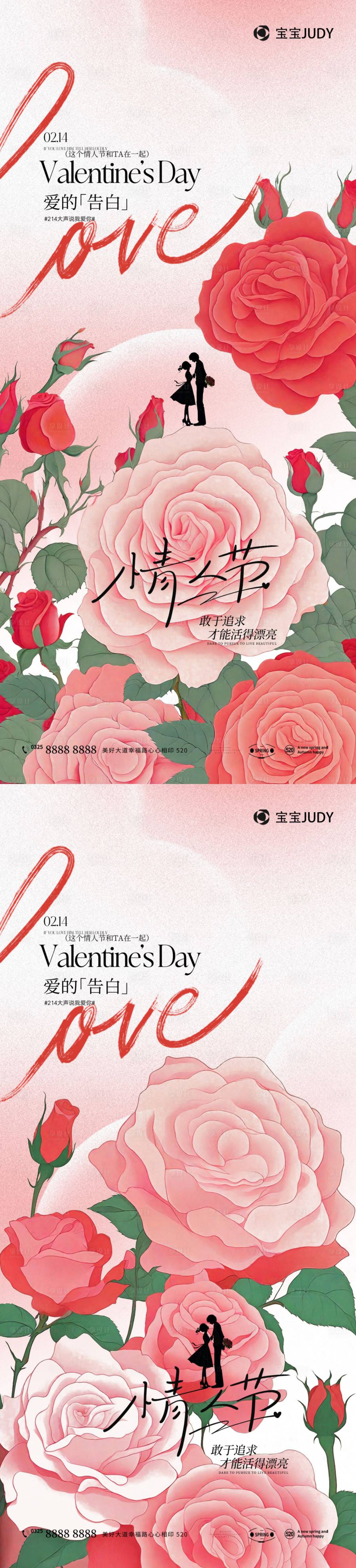源文件下载【享设计】搜索编号：55050028670846354【情人节海报】