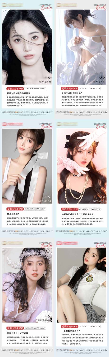 源文件下载【医美早安问候温馨美女背景科普海报】编号：52980028993497168