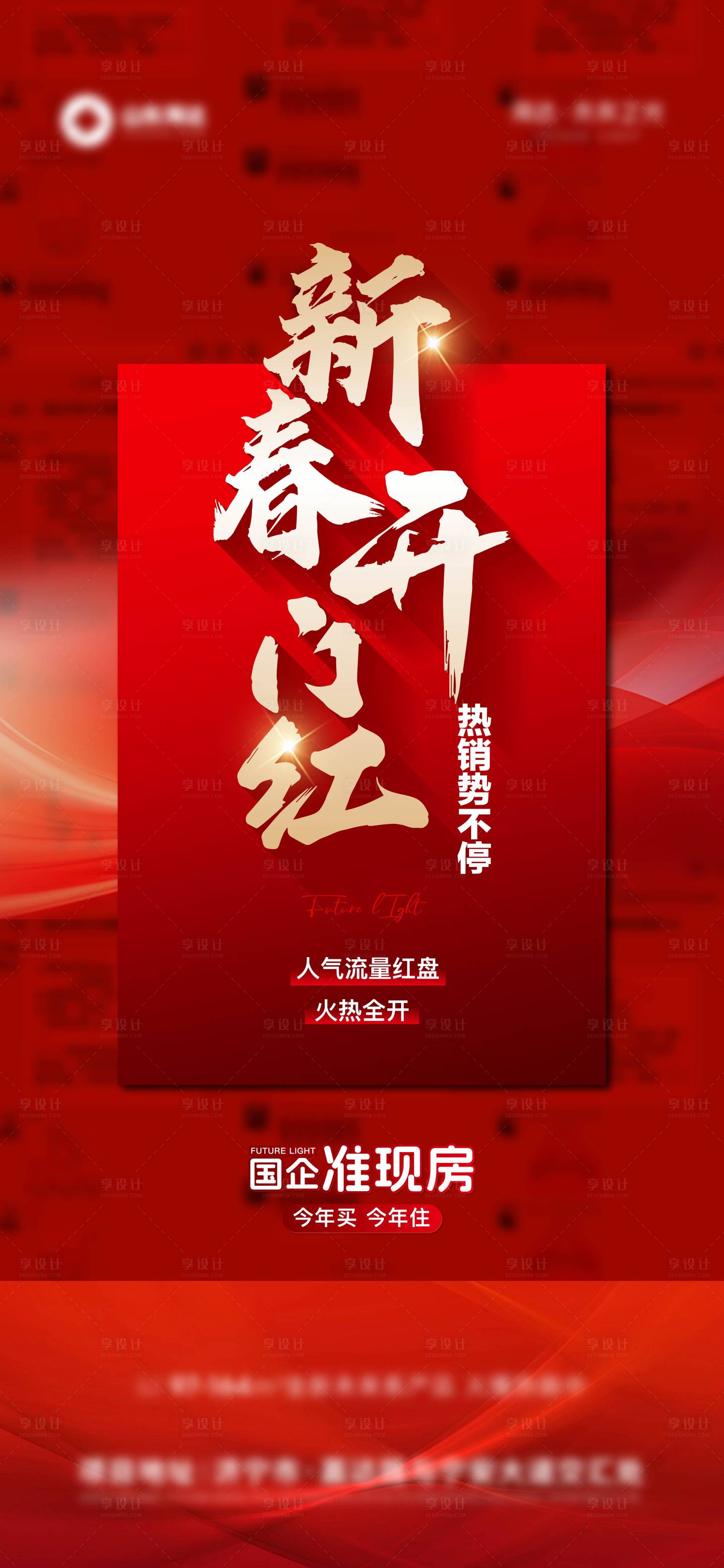 源文件下載【享設計】搜索編號：61190028993287030【熱銷海報】