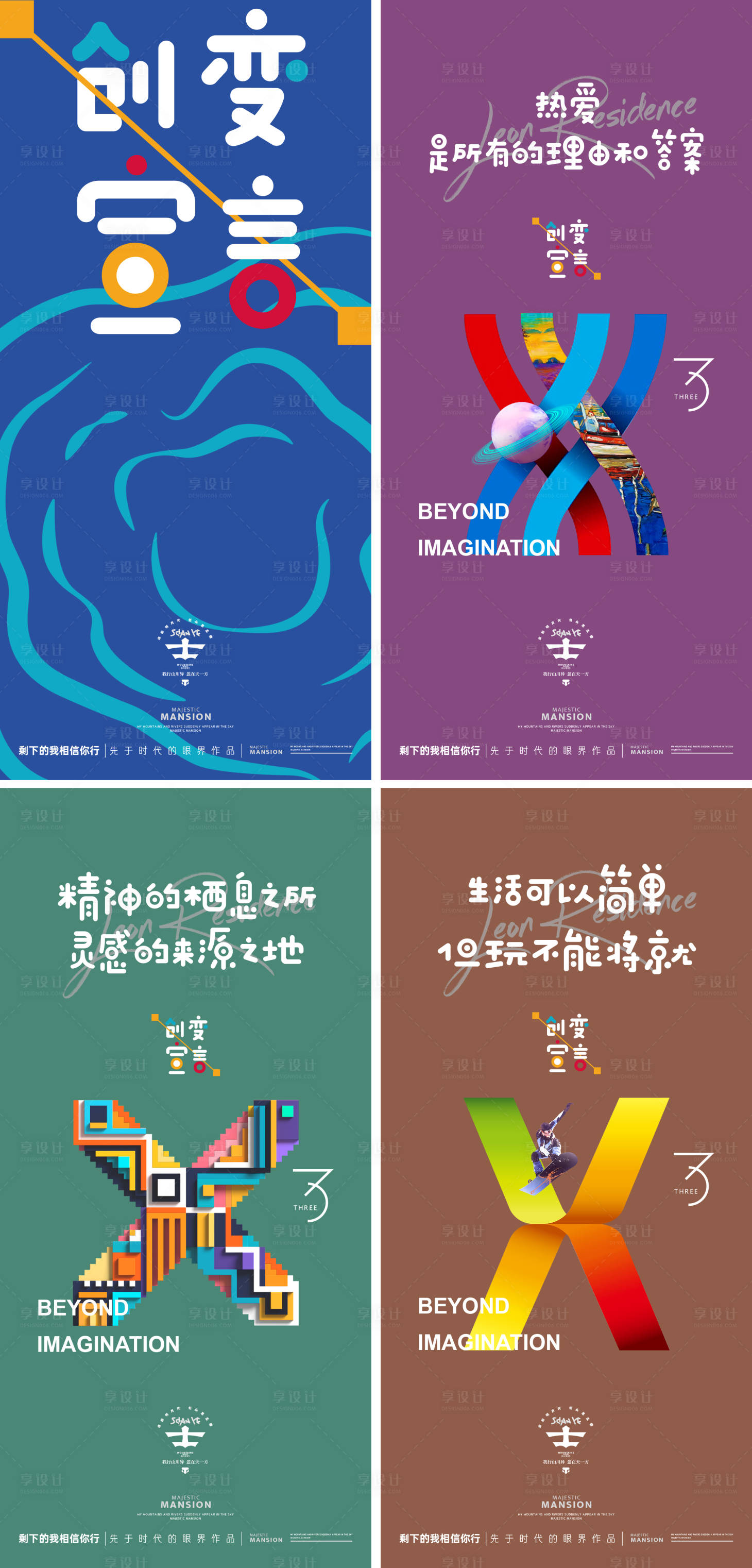 源文件下载【享设计】搜索编号：91110028619327119【公寓商业小户型海报】