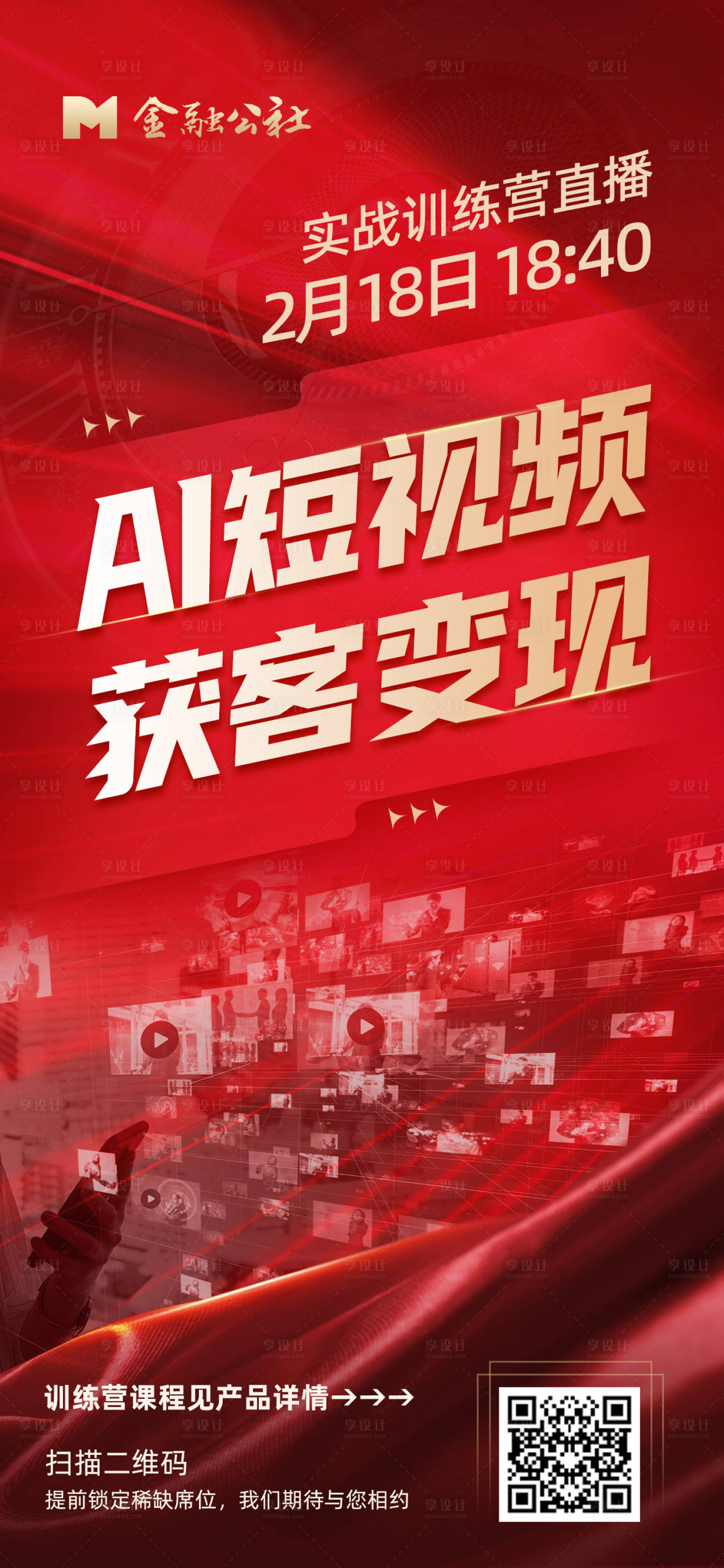 源文件下载【Ai短视频获客变现直播课】编号：70600028850517223