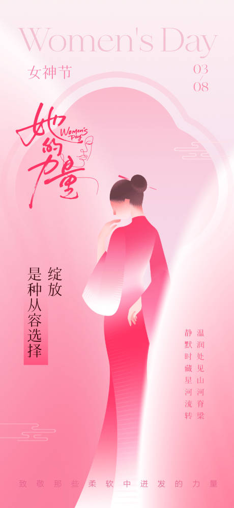 源文件下載【女神節(jié)海報(bào)】編號(hào)：17680028949139298