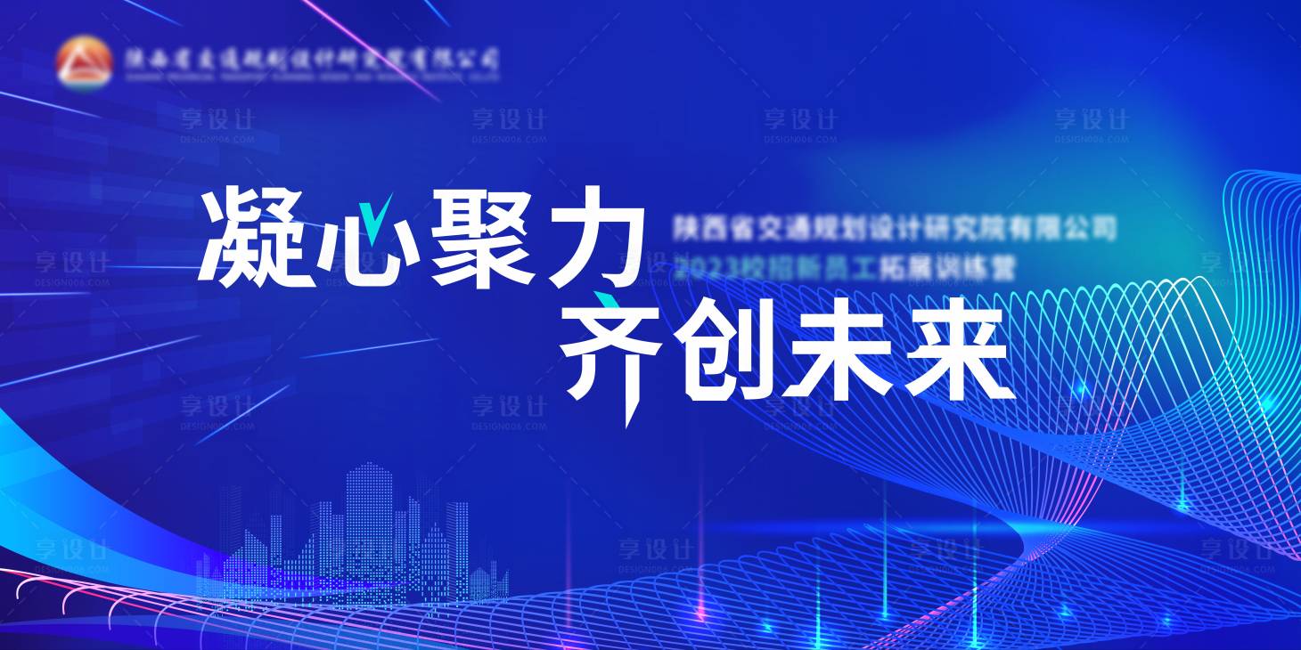 源文件下载【享设计】搜索编号：70790028834689965【会议背景板】
