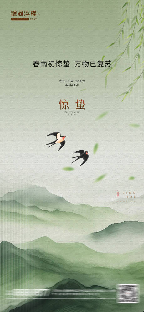 源文件下載【享設計】搜索編號：10610029026756701【房地產驚蟄節(jié)氣海報】