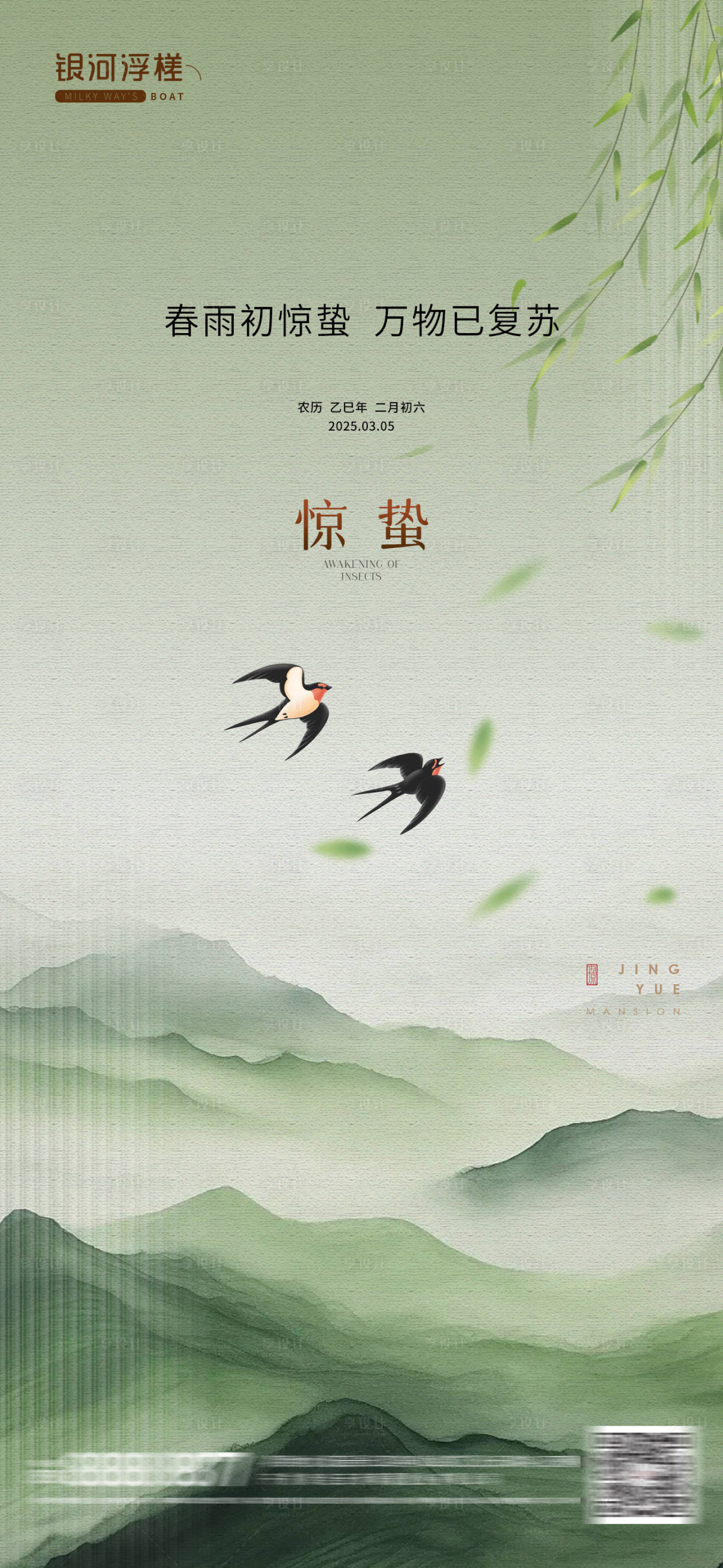 源文件下載【享設(shè)計(jì)】搜索編號：10610029026756701【房地產(chǎn)驚蟄節(jié)氣海報(bào)】