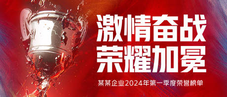 源文件下载【激情奋战荣耀加冕活动背景板】编号：38560028844376510