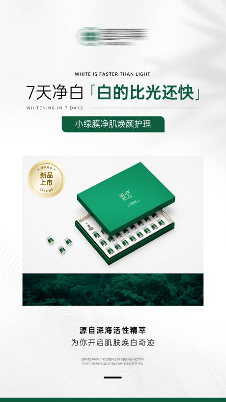 源文件下载【享设计】搜索编号：10480028625469370【医美护肤品产品宣传海报】