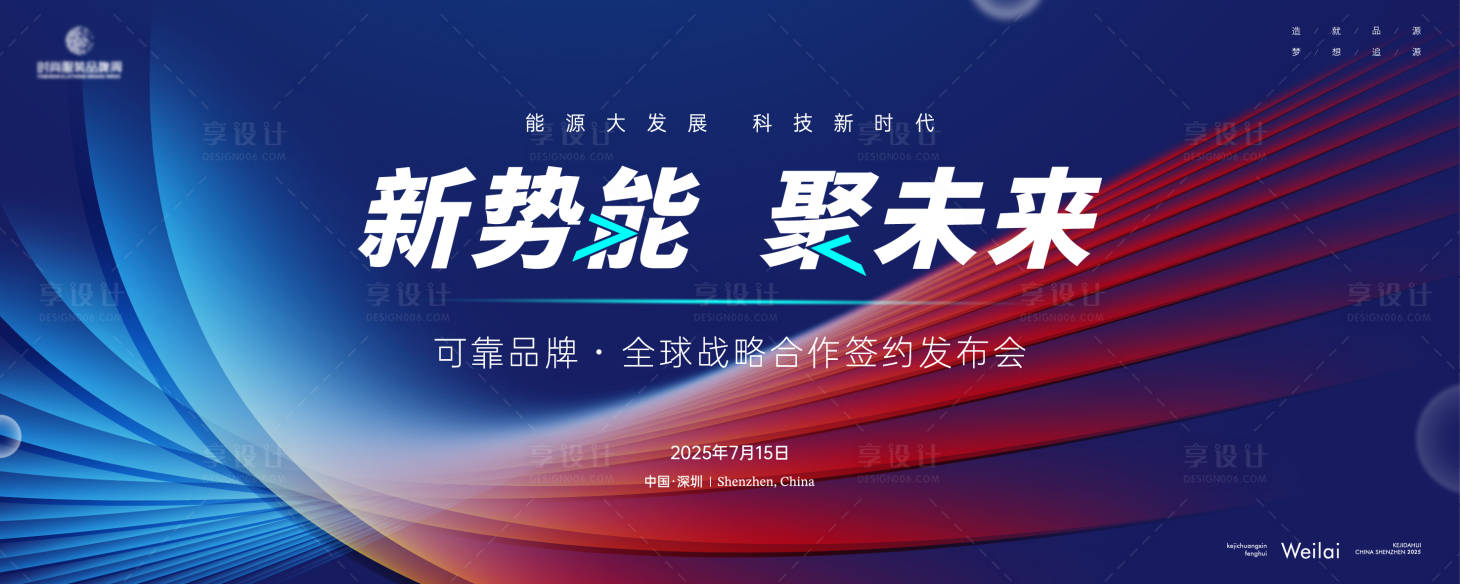 源文件下載【享設(shè)計】搜索編號：35230028897382790【品牌戰(zhàn)略新品發(fā)布會主畫面kv】
