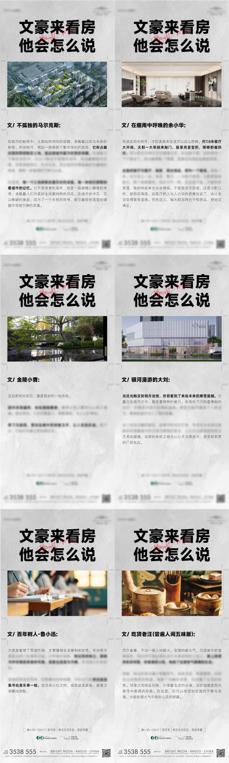 源文件下載【地產價值點文豪看房文案系列海報】編號：43910029028407956