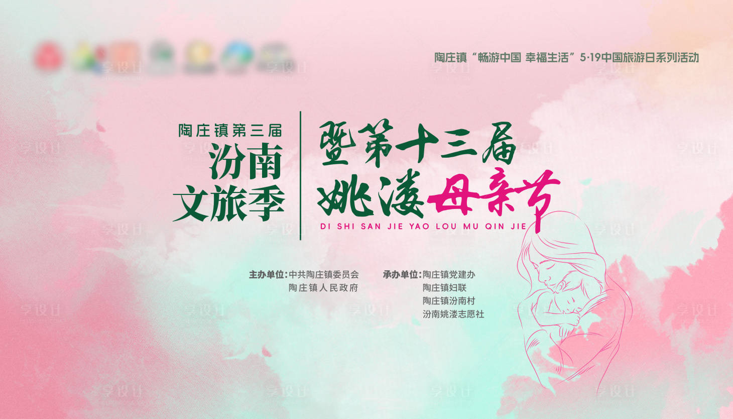 源文件下载【享设计】搜索编号：74890028781003402【母情节展板】