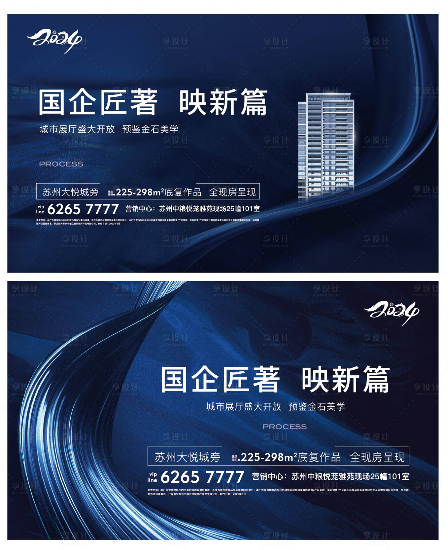 源文件下載【享設計】搜索編號：23240028894308857【地產清盤背景板】