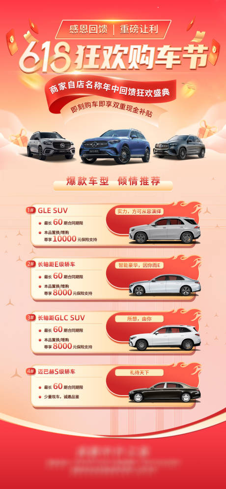 源文件下载【618狂欢购车节】编号：12500028925123626
