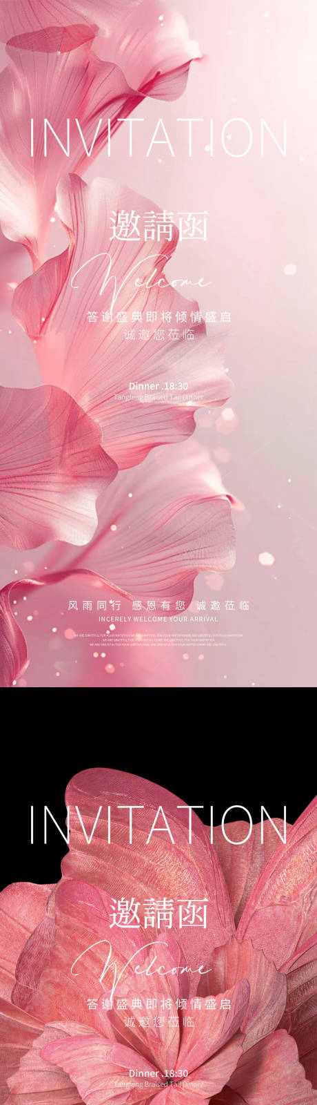 源文件下载【医美邀请函海报】编号：79830028871785218
