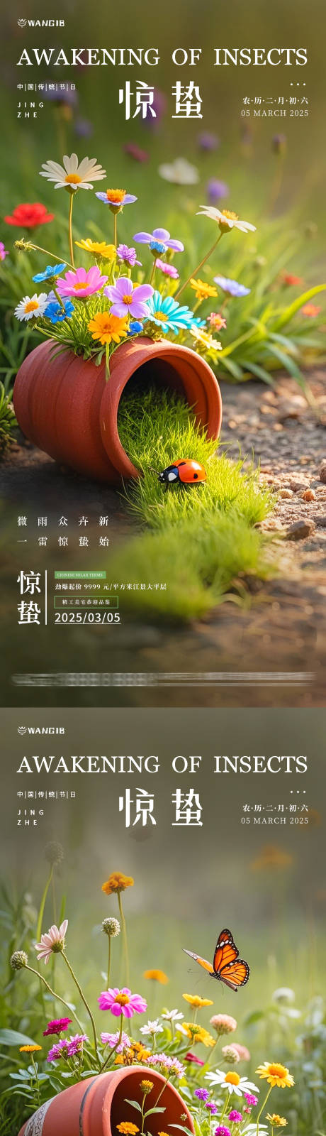 源文件下载【惊蛰微缩海报】编号：85250028912707566