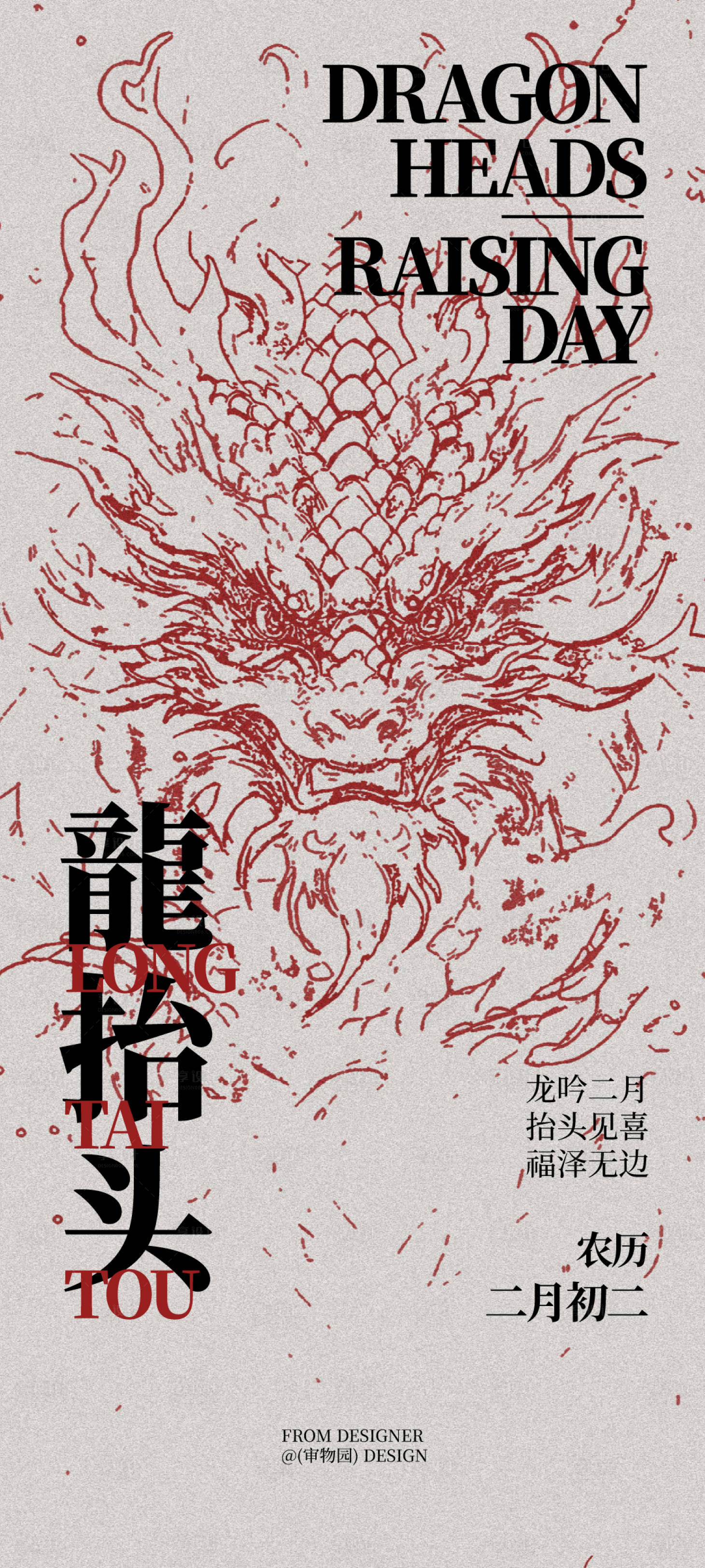 源文件下载【二月二龙抬头海报】编号：61750028912123424