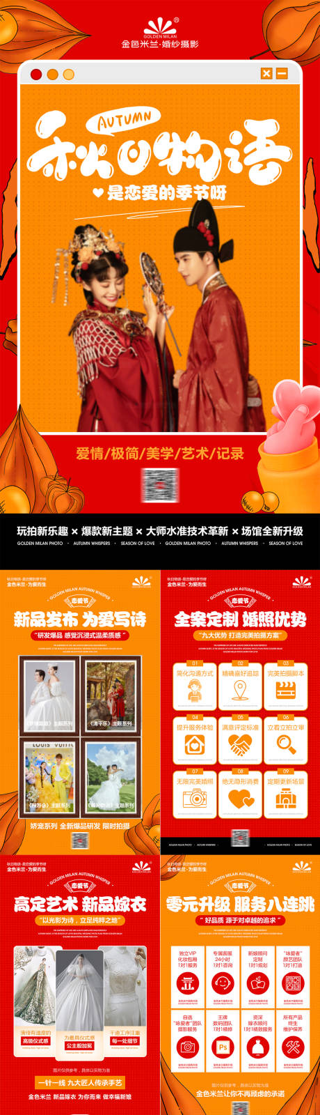 源文件下載【享設(shè)計】搜索編號：53070029066676185【婚紗攝影秋日品宣主圖主KV】
