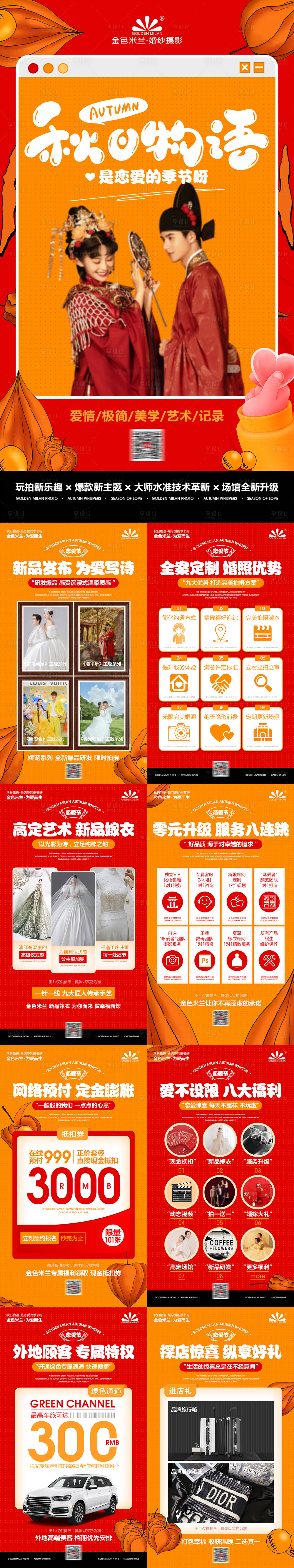 源文件下載【享設計】搜索編號：53070029066676185【婚紗攝影秋日品宣主圖主KV】