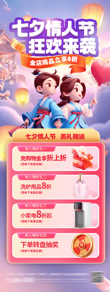 源文件下载【七夕情人节营销活动】编号：24050028646232333