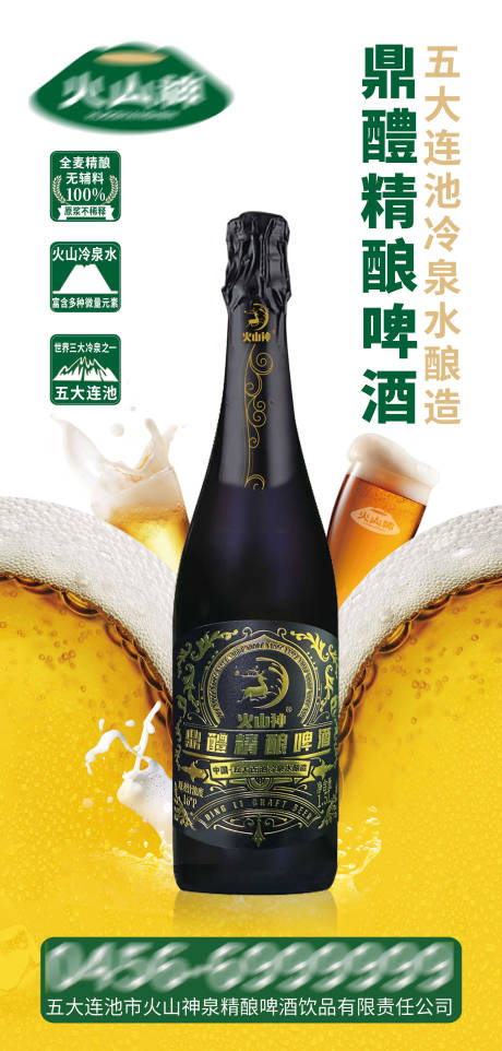 源文件下載【啤酒精釀海報】編號：87260029062602593